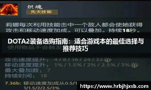 DOTA2装备选购指南：适合游戏本的最佳选择与推荐技巧
